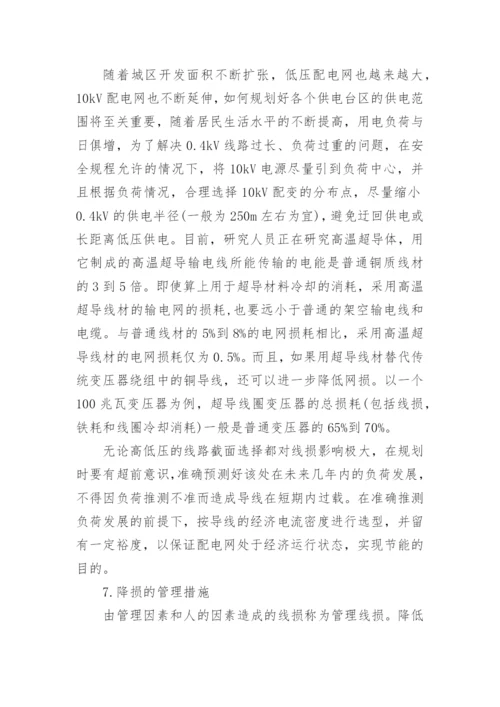 电网损耗分析的论文.docx