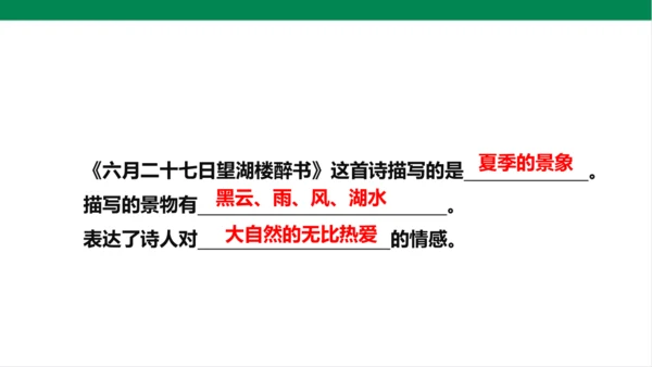 3.古诗词三首 第三课时 课件
