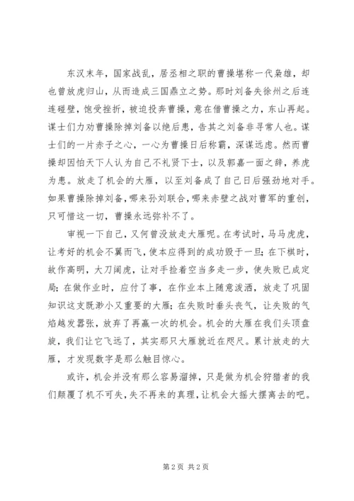 观“机会”有感.docx