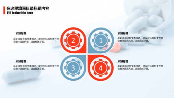 简约医疗药丸工作报告PPT