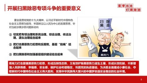 重拳出击打黑除恶教学汇报PPT课件