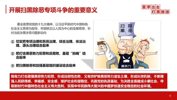 重拳出击打黑除恶教学汇报PPT课件