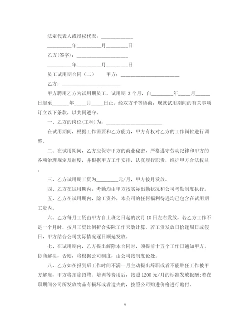 2023年试用期是劳动合同范本2).docx