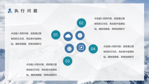 雪山工作计划汇报年度总结通用PPT模板