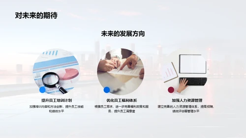 人资行政：回顾与展望