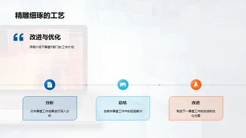 季度IT部门回顾与展望