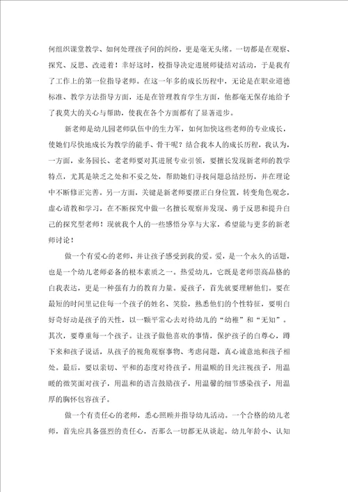 教师工作心得体会范文合集十篇
