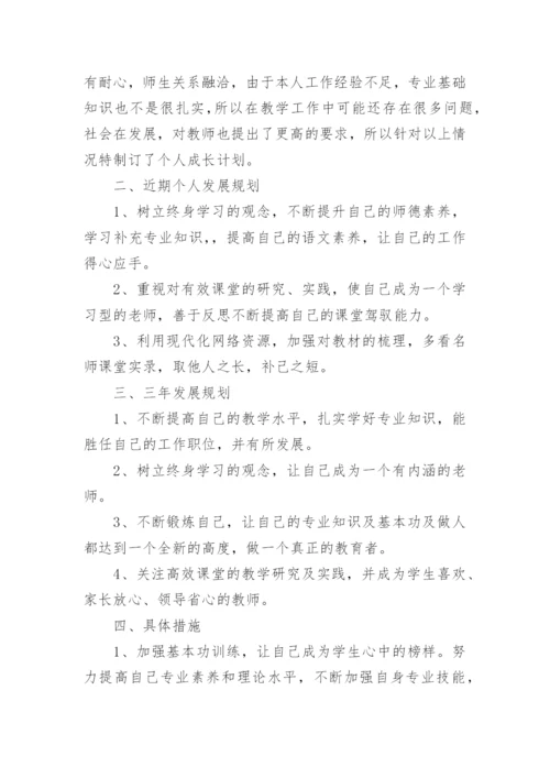 青年教师成长计划.docx