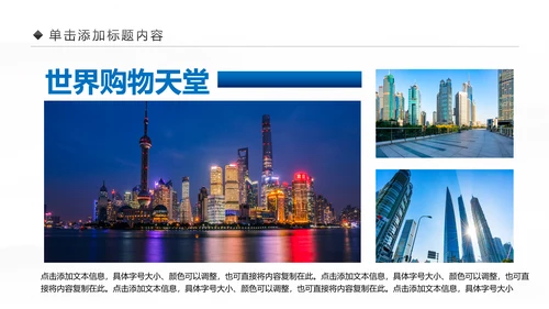 魅力上海印象上海旅游旅行游玩介绍PPT