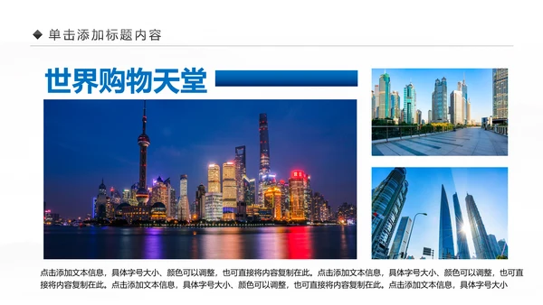 魅力上海印象上海旅游旅行游玩介绍PPT