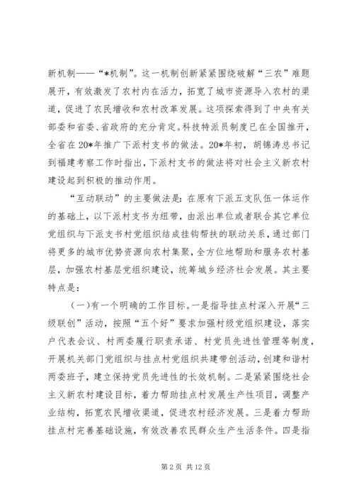 城乡组织建设调研报告.docx