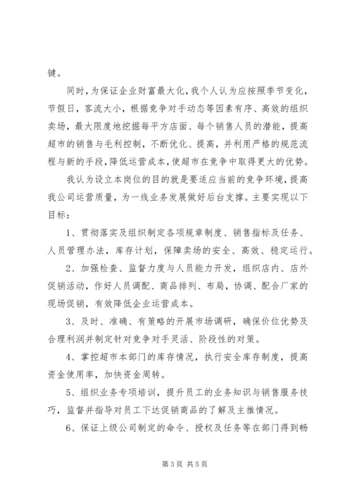 助理竞聘演讲稿 (5).docx