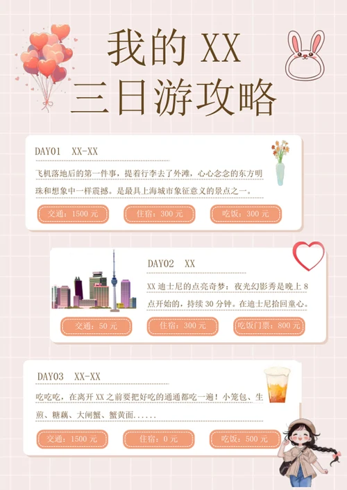 旅游计划旅行攻略