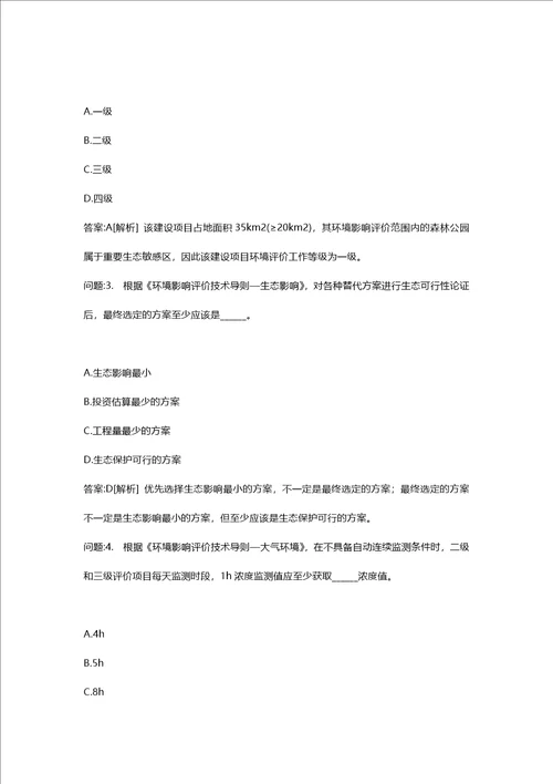 环境影响评价工程师考试密押资料环境影响评价技术导则与标准模拟175