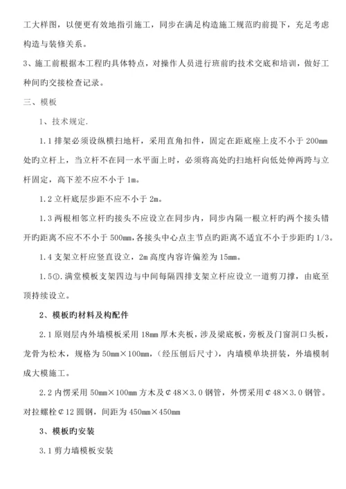 剪力墙综合施工专题方案.docx