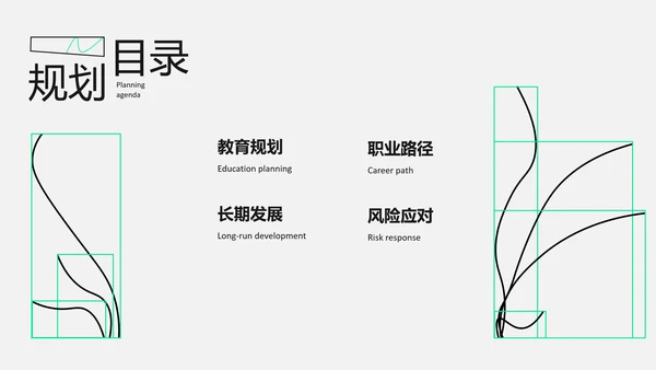 黑绿色线条几何线条职业​规划PPT模板​