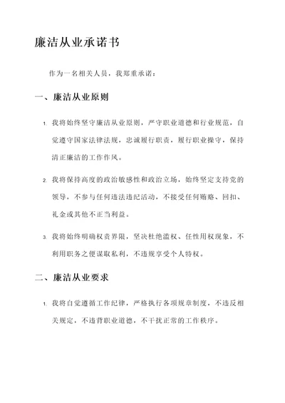 廉洁从业承诺书