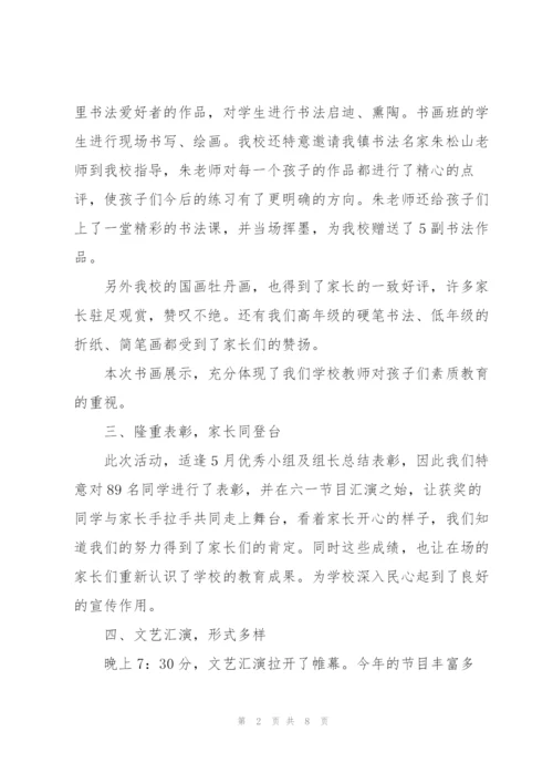 庆祝六一儿童节活动总结优秀参考.docx