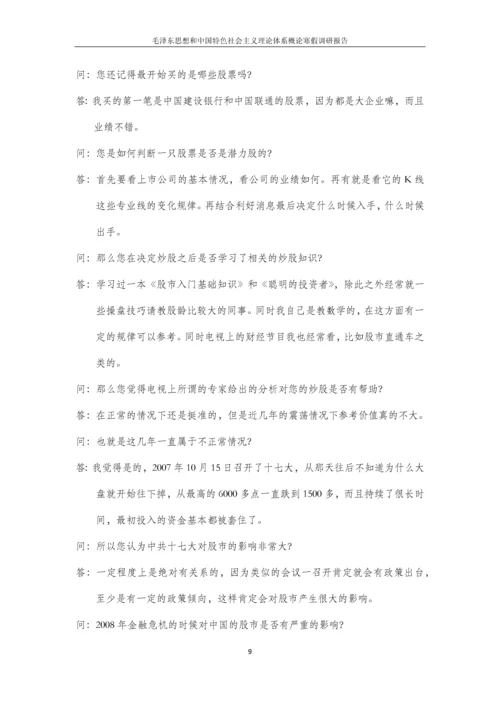 基于基层股民调查的中国股市影响因素调研报告论文.docx