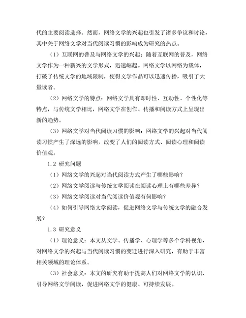 网络文学的兴起与当代阅读习惯的变迁