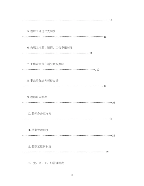 2023年小学规章制度汇编完整模板).docx