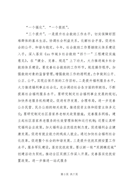 刘市长在民政会上讲话 (3).docx