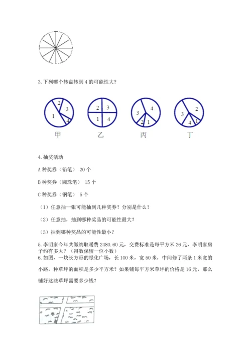 人教版五年级上册数学期末测试卷及答案（基础+提升）.docx