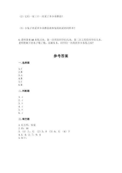 人教版一年级上册数学期末测试卷往年题考.docx