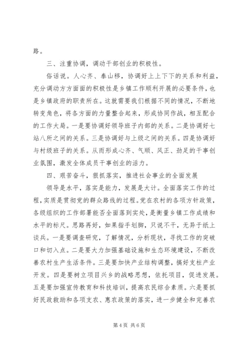 乡镇干部政治理论学习心得体会.docx