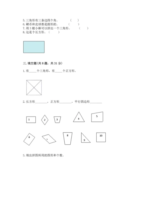北京版一年级下册数学第五单元 认识图形 测试卷【夺分金卷】.docx