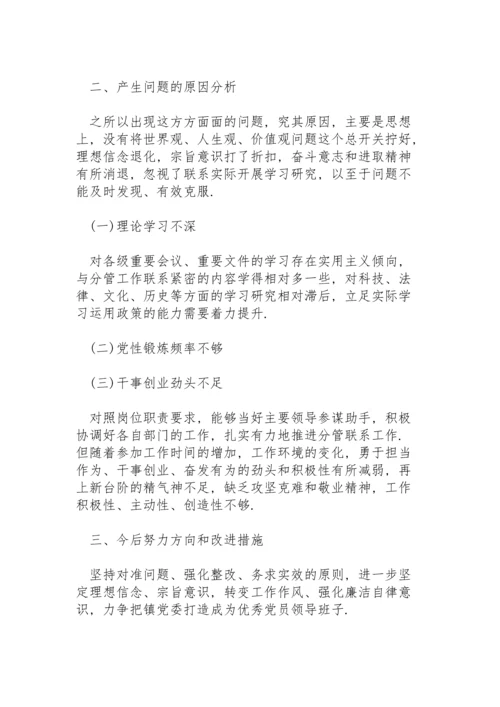 民主生活会对照检查开展调查研究厉行节约反对浪费工作理论学习中心组.docx