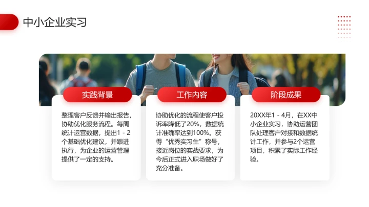 红色简约大学生职业生涯发展展示职业生涯规划通用版PPT