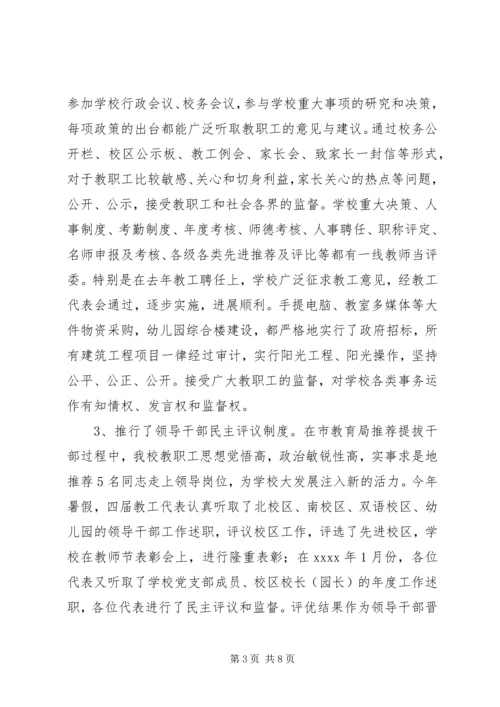 学校长在学校教职工代表大会上工作报告.docx