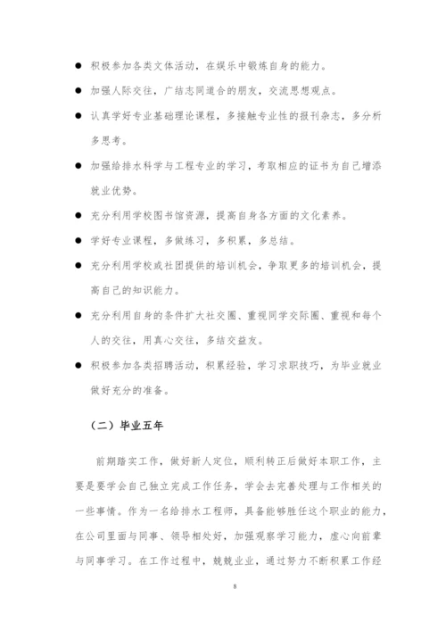 12页3500字给排水科学与工程专业职业生涯规划.docx