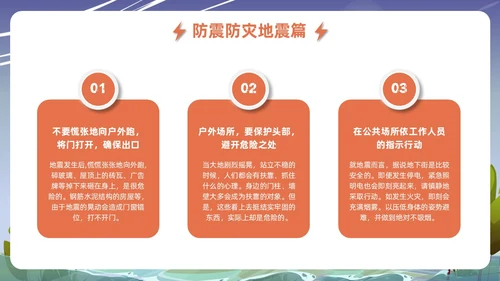 蓝色插画风格事故灾难安全教育抗灾自救主题班会安全培训