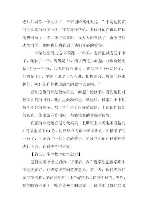 小学一年级教学叙事.docx