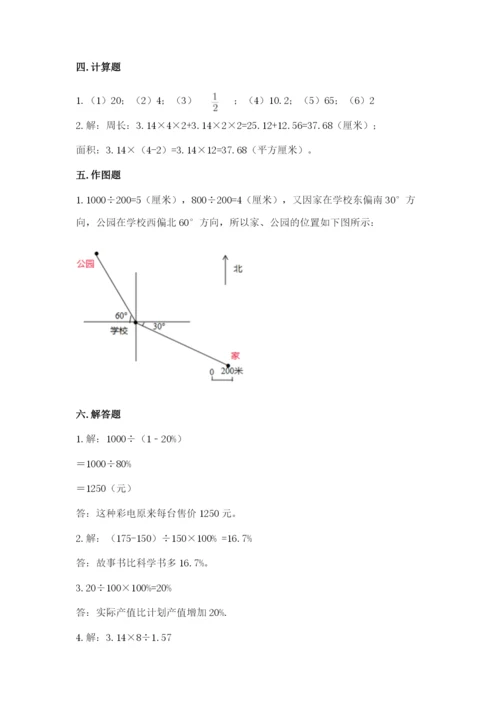 2022人教版六年级上册数学期末考试试卷带解析答案.docx