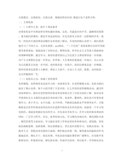 2022党校党性分析报告.docx
