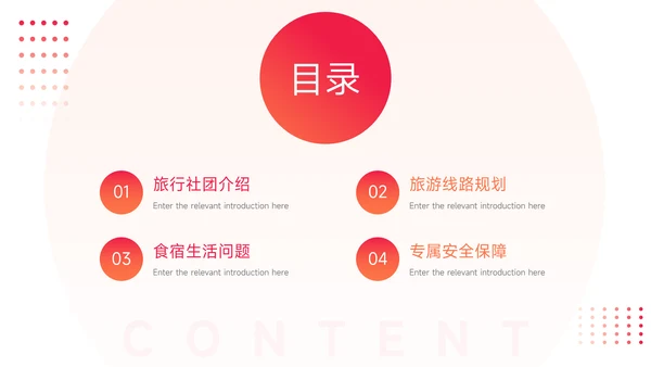 渐变红色旅行社团介绍PPT模板