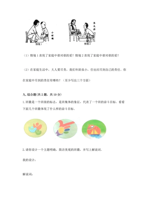 部编版四年级上册道德与法治期中测试卷含答案（黄金题型）.docx