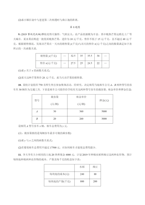 3.第11课时--一次函数的实际应用.docx