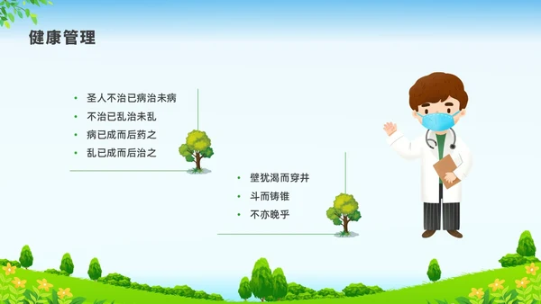 彩色水彩清新展板健康管理培训PPT课件