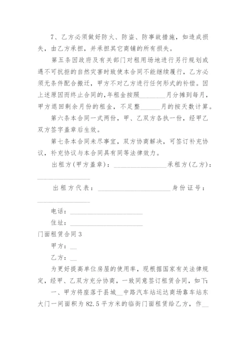 门面租赁合同_3.docx