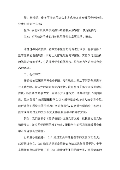 抓住三个环节,提升初中语文教学效率