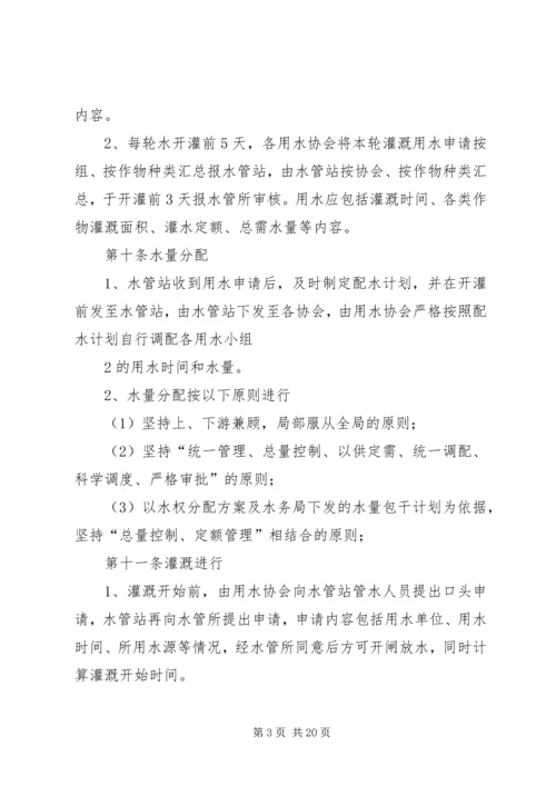 灌溉管理制度5篇.docx