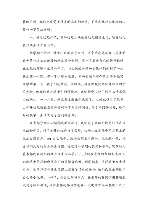 20222023年幼儿园个人工作总结