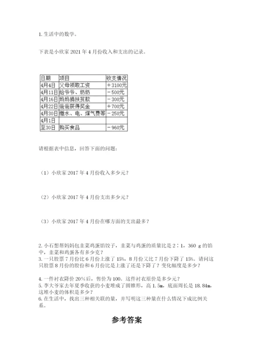 苏教版六年级数学下学期期末测试题审定版.docx