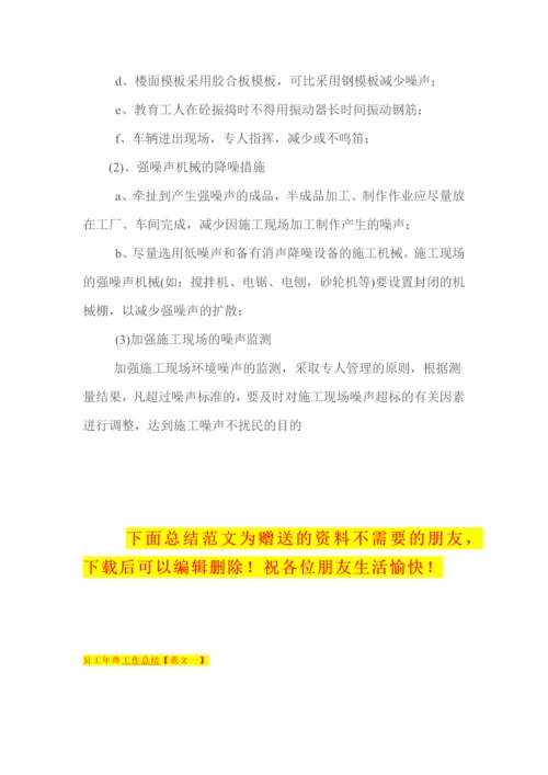 夜间施工方案及防护措施.docx