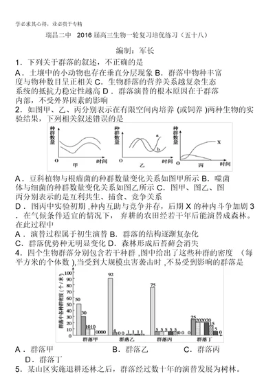 江西省瑞昌二中2016届高三下学期周练生物试题(五十八)含解析