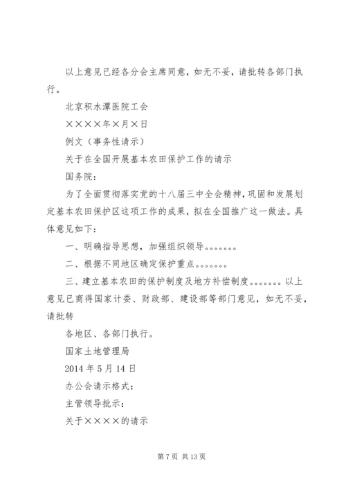 公文请示写作格式 (3).docx